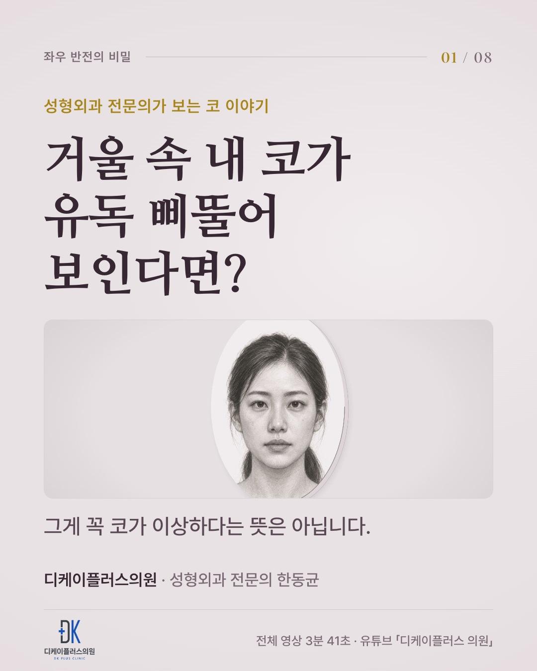 거울 속 내 코가 유독 삐뚤어 보인다면? — 좌우 반전의 비밀