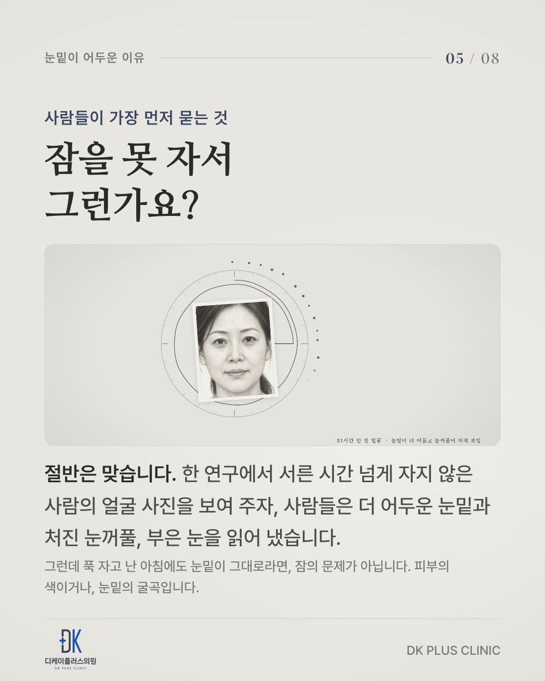 서른 시간 넘게 자지 않은 얼굴에서 사람들은 더 어두운 눈밑을 읽어 냈다