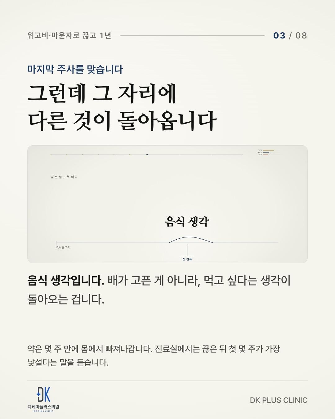 마지막 주사 뒤, 그 자리에 음식 생각이 돌아온다