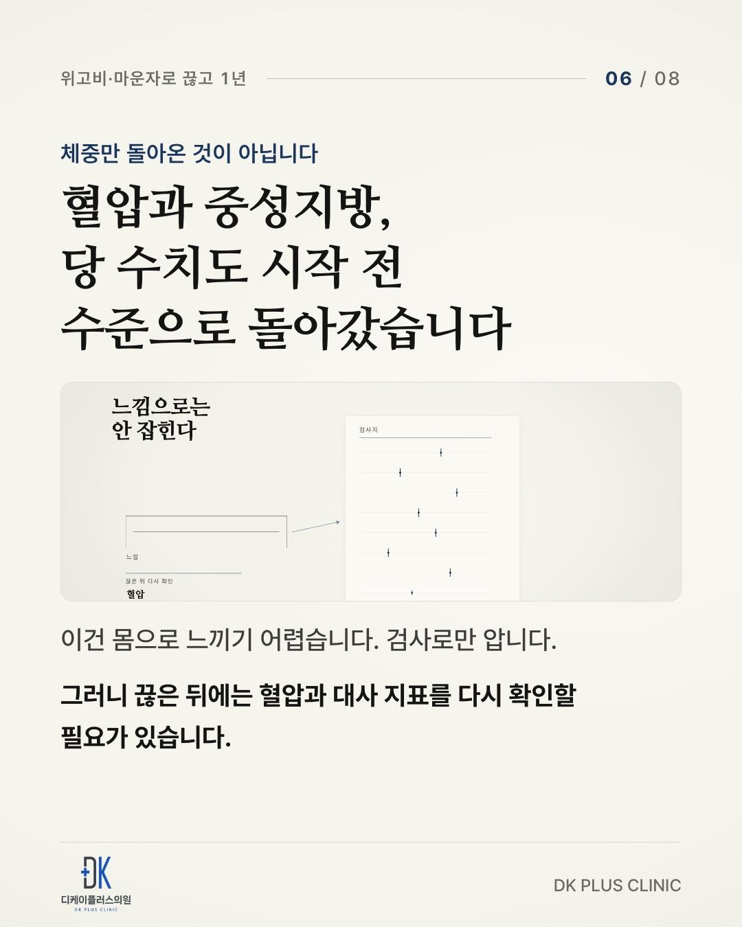 혈압과 대사 지표는 느낌으로는 안 잡힌다 — 검사로 확인한다