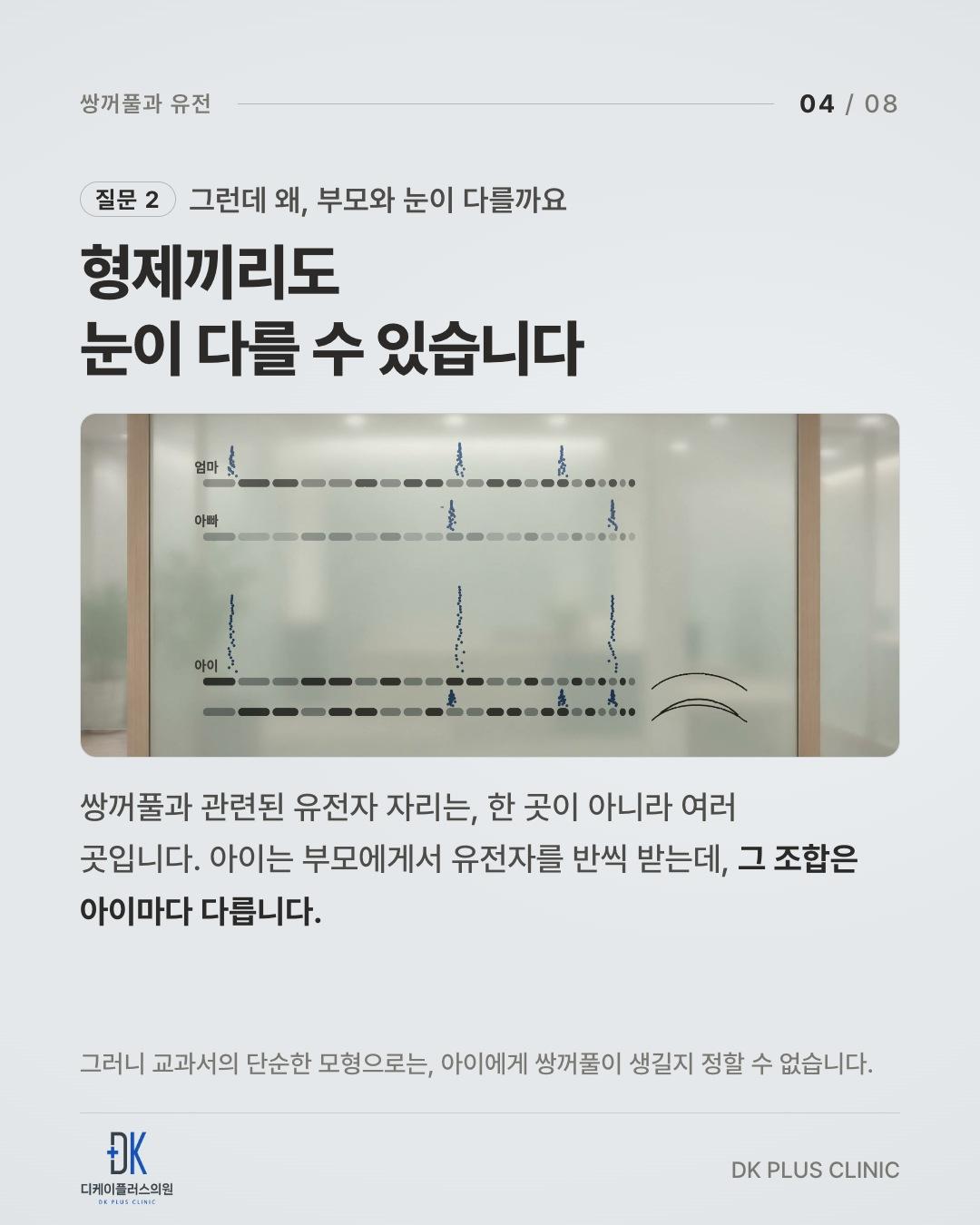 아이는 부모에게서 유전자를 반씩 받는데, 그 조합은 아이마다 다르다