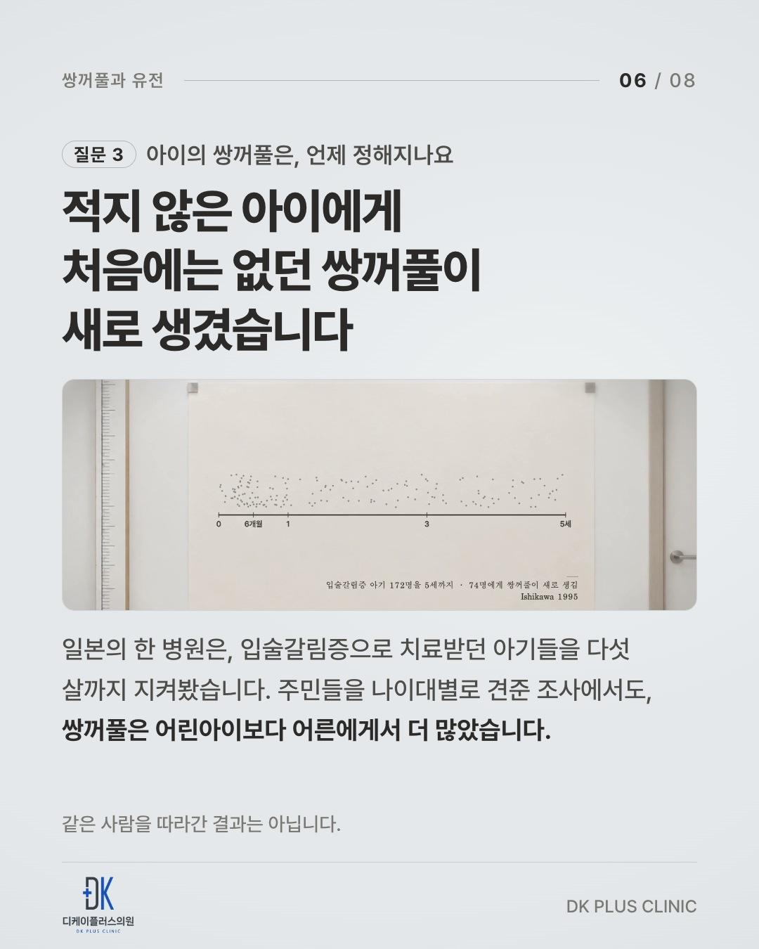 적지 않은 아이에게, 처음에는 없던 쌍꺼풀이 새로 생겼다